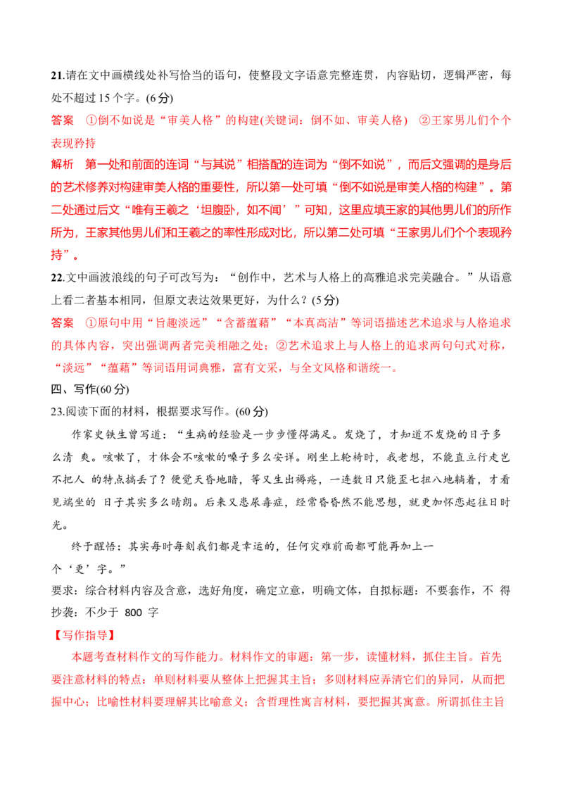 第七单元（A卷&middot;知识通关练）-单元测试2022-2023学年高一语文分层训练AB卷（统编版必修上册）解析版_E015高中全科试卷_语文试题_必修上_1.新版高中语文试卷必修上册_1.单元测试（25套)