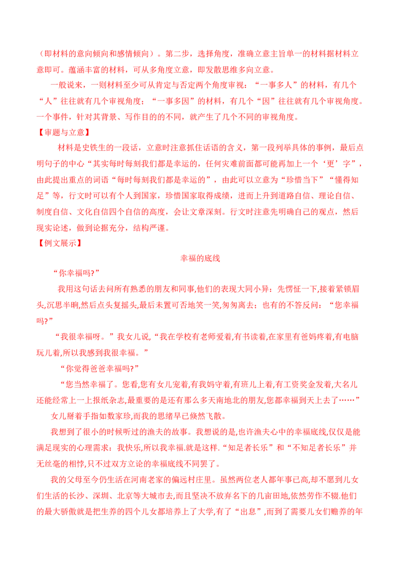 第七单元（A卷&middot;知识通关练）-单元测试2022-2023学年高一语文分层训练AB卷（统编版必修上册）解析版_E015高中全科试卷_语文试题_必修上_1.新版高中语文试卷必修上册_1.单元测试（25套)