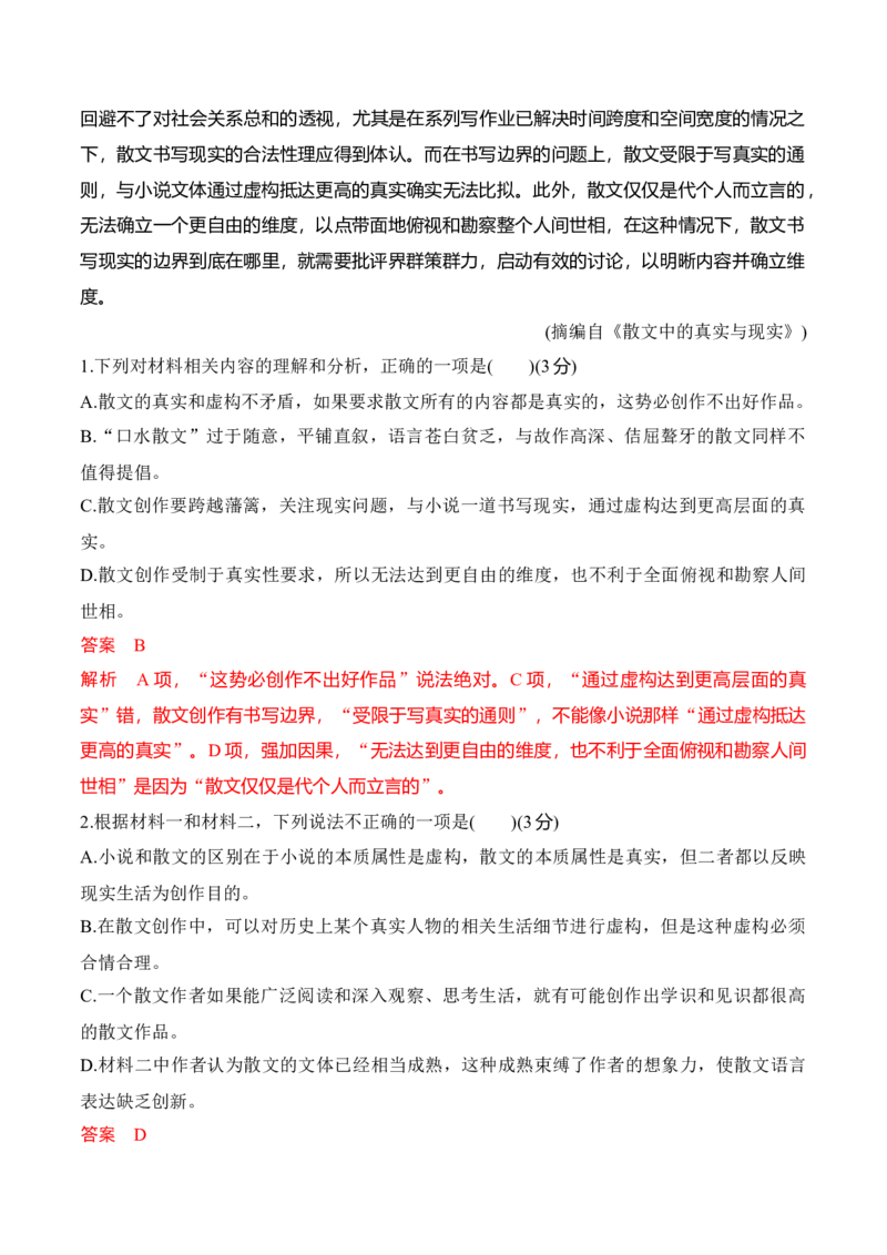 第七单元（A卷&middot;知识通关练）-单元测试2022-2023学年高一语文分层训练AB卷（统编版必修上册）解析版_E015高中全科试卷_语文试题_必修上_1.新版高中语文试卷必修上册_1.单元测试（25套)