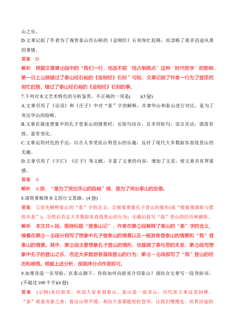第七单元（A卷&middot;知识通关练）-单元测试2022-2023学年高一语文分层训练AB卷（统编版必修上册）解析版_E015高中全科试卷_语文试题_必修上_1.新版高中语文试卷必修上册_1.单元测试（25套)