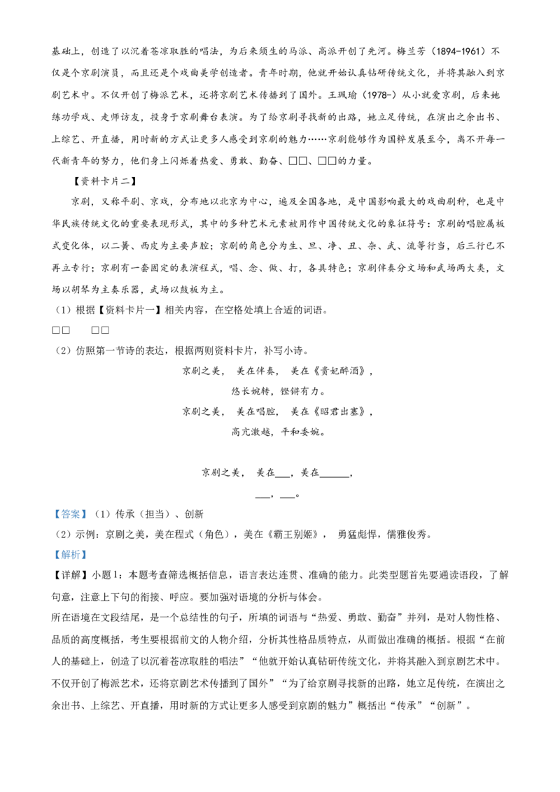 精品解析：北京市首都师大附中2019-2020学年高一下学期期末语文试题（解析版）_E015高中全科试卷_语文试题_必修下_2.新版高中语文试卷必修下册_3.期末试卷（32套）_真题卷