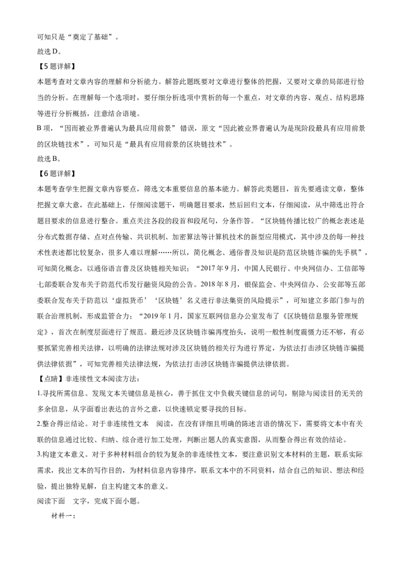 精品解析：北京市首都师大附中2019-2020学年高一下学期期末语文试题（解析版）_E015高中全科试卷_语文试题_必修下_2.新版高中语文试卷必修下册_3.期末试卷（32套）_真题卷