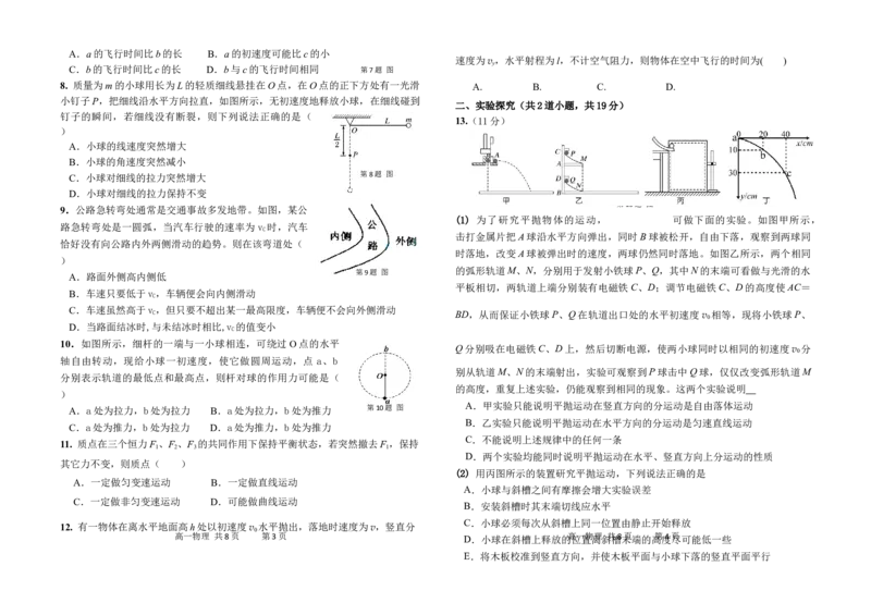 甘肃省兰州市第四片区2024-2025学年高一下学期期中考试物理（含答案）_2024-2025高一（7-7月题库）_2025年05月试卷_0512甘肃省兰州市第四片区2024-2025学年高一下学期期中考试