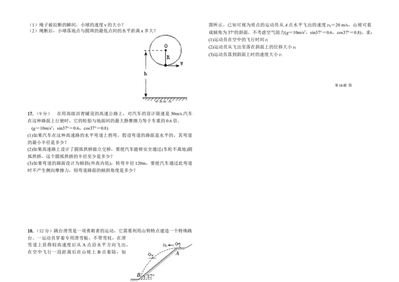 甘肃省兰州市第四片区2024-2025学年高一下学期期中考试物理（含答案）_2024-2025高一（7-7月题库）_2025年05月试卷_0512甘肃省兰州市第四片区2024-2025学年高一下学期期中考试