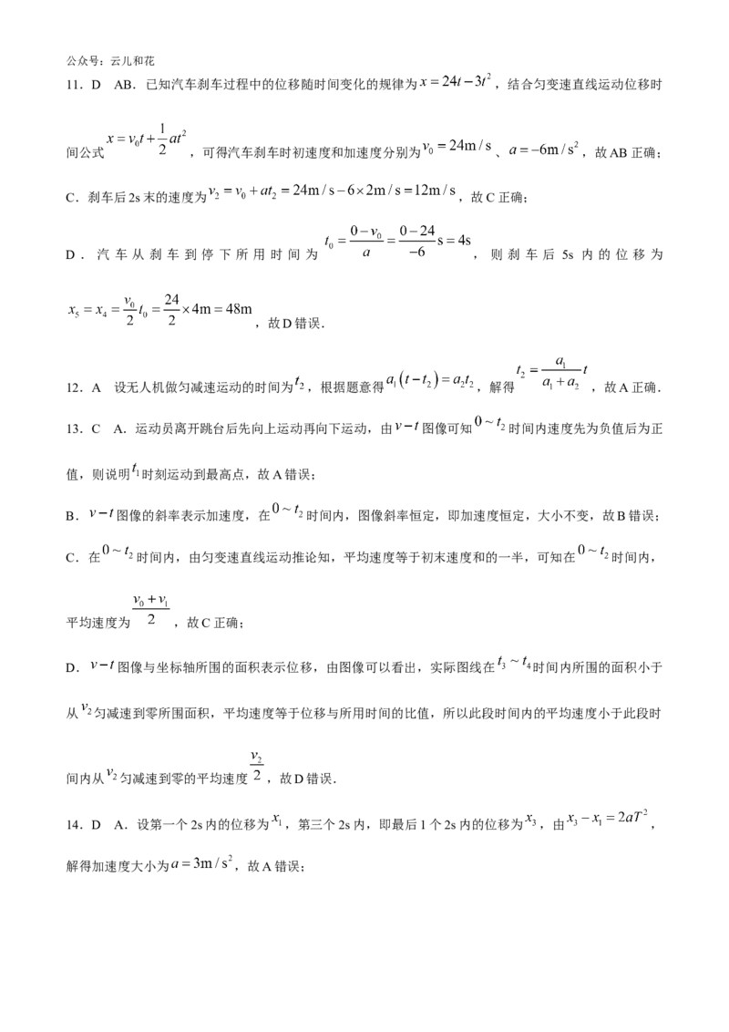 浙江省强基联盟2024-2025学年高一上学期10月联考物理试题_2024-2025高一（7-7月题库）_2024年10月试卷_1028浙江省强基联盟2024-2025学年高一上学期10月联考考试