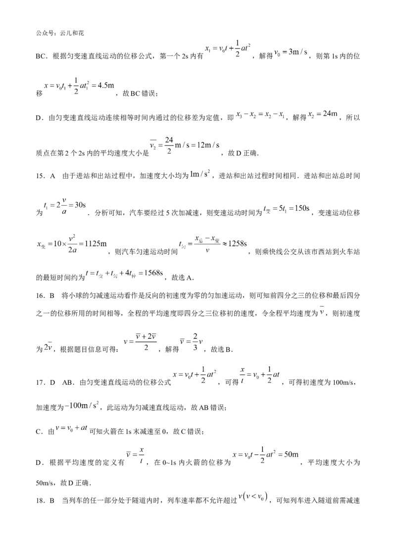 浙江省强基联盟2024-2025学年高一上学期10月联考物理试题_2024-2025高一（7-7月题库）_2024年10月试卷_1028浙江省强基联盟2024-2025学年高一上学期10月联考考试