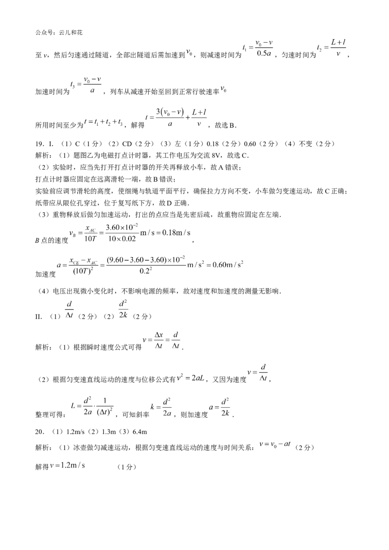 浙江省强基联盟2024-2025学年高一上学期10月联考物理试题_2024-2025高一（7-7月题库）_2024年10月试卷_1028浙江省强基联盟2024-2025学年高一上学期10月联考考试
