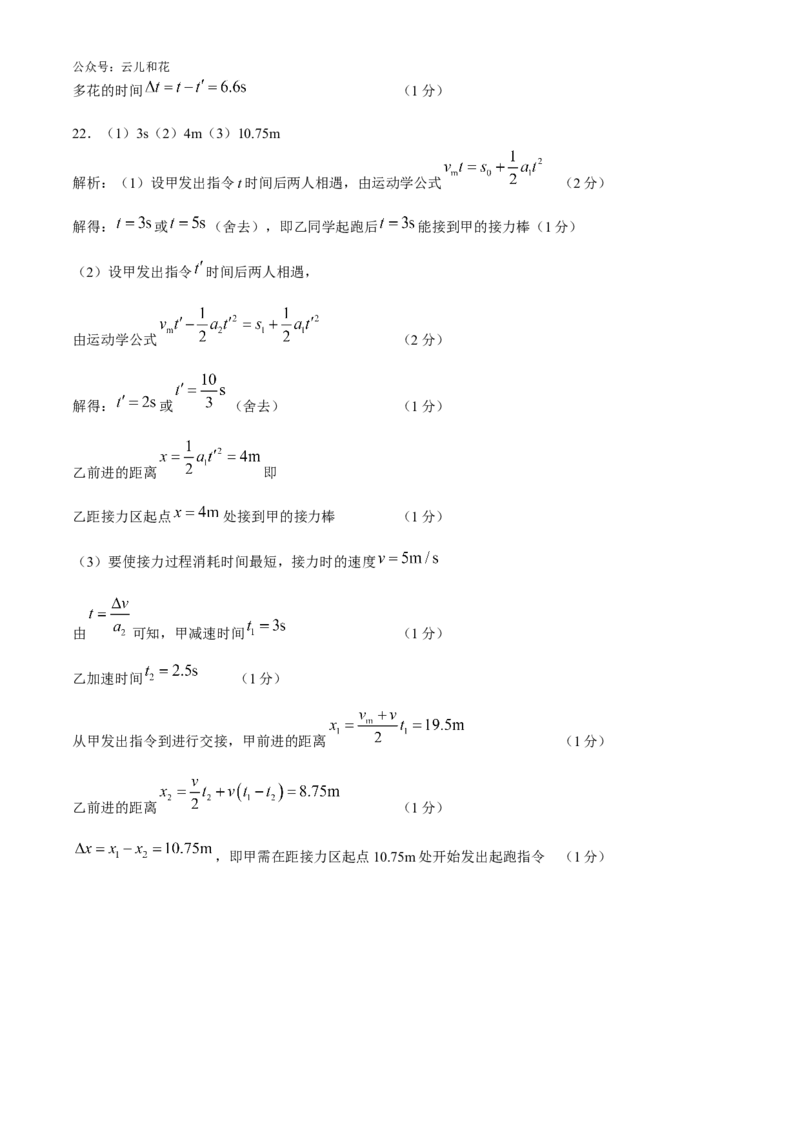 浙江省强基联盟2024-2025学年高一上学期10月联考物理试题_2024-2025高一（7-7月题库）_2024年10月试卷_1028浙江省强基联盟2024-2025学年高一上学期10月联考考试
