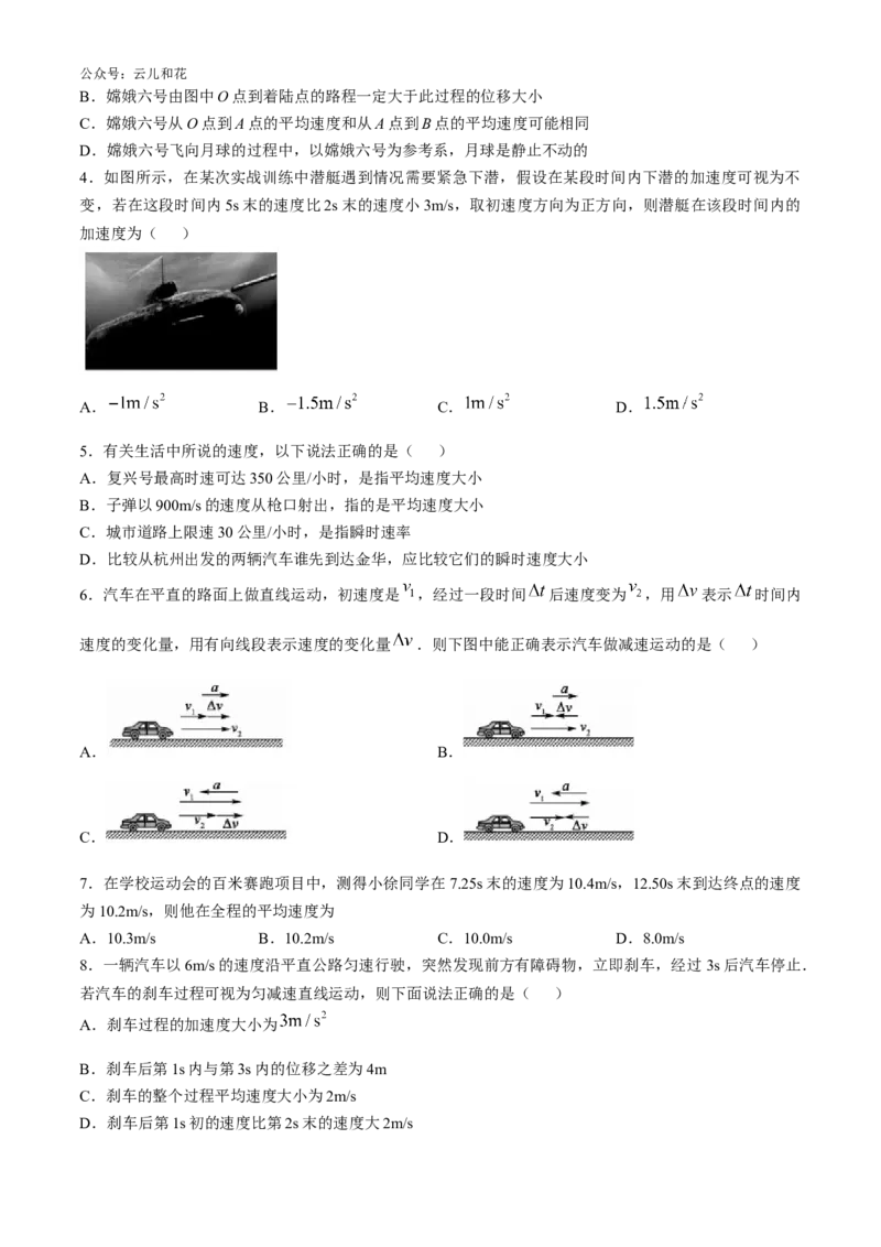 浙江省强基联盟2024-2025学年高一上学期10月联考物理试题_2024-2025高一（7-7月题库）_2024年10月试卷_1028浙江省强基联盟2024-2025学年高一上学期10月联考考试