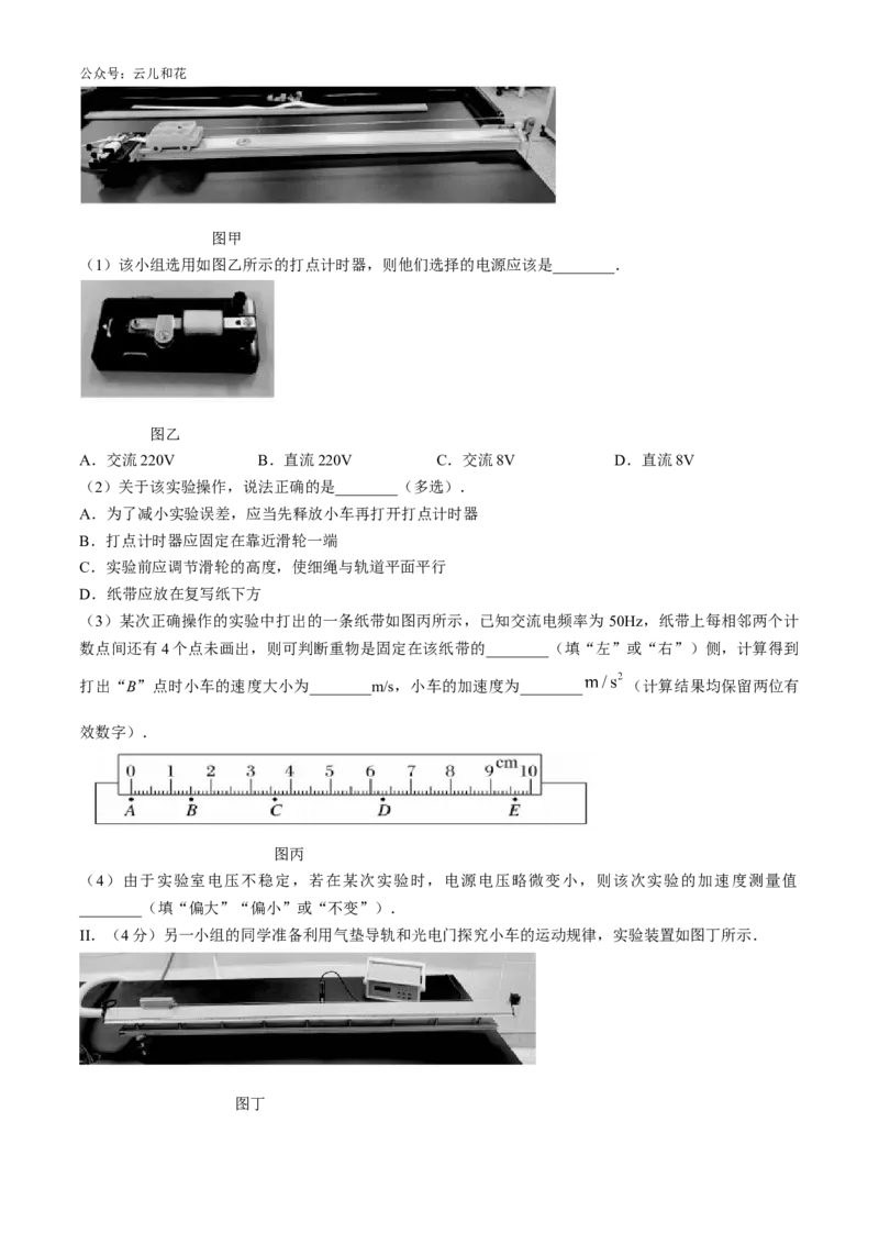 浙江省强基联盟2024-2025学年高一上学期10月联考物理试题_2024-2025高一（7-7月题库）_2024年10月试卷_1028浙江省强基联盟2024-2025学年高一上学期10月联考考试
