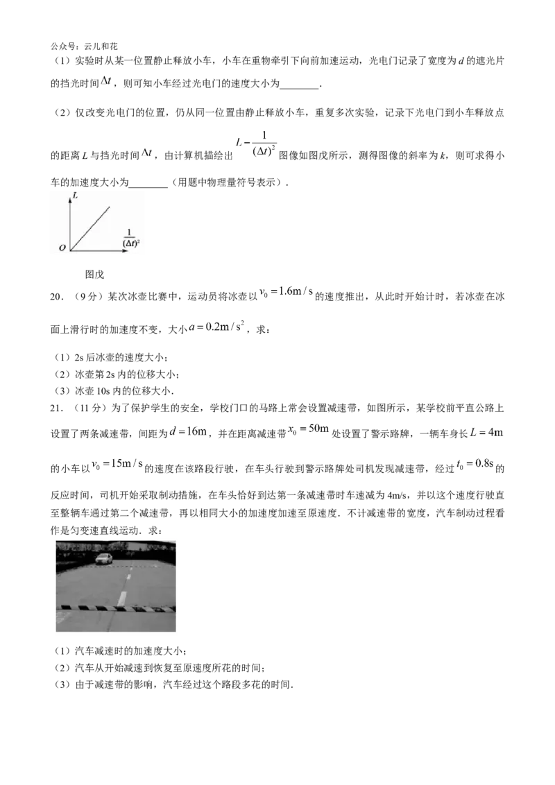 浙江省强基联盟2024-2025学年高一上学期10月联考物理试题_2024-2025高一（7-7月题库）_2024年10月试卷_1028浙江省强基联盟2024-2025学年高一上学期10月联考考试