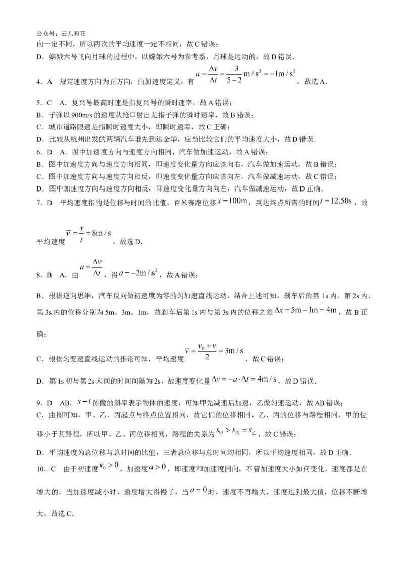 浙江省强基联盟2024-2025学年高一上学期10月联考物理试题_2024-2025高一（7-7月题库）_2024年10月试卷_1028浙江省强基联盟2024-2025学年高一上学期10月联考考试