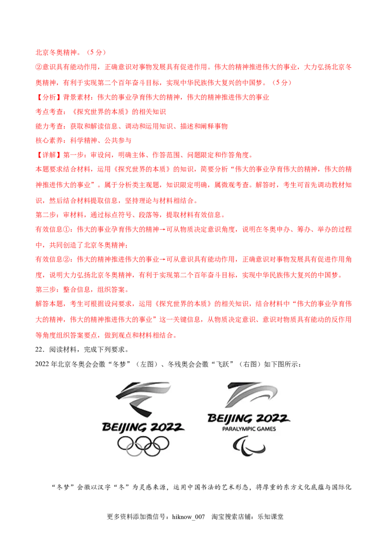 第一单元探索世界与把握规律（B卷&middot;能力提升练）（解析版）_new_E015高中全科试卷_政治试题_必修4_1.单元测试_单元测试AB卷2023年