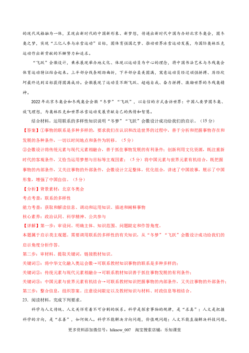 第一单元探索世界与把握规律（B卷&middot;能力提升练）（解析版）_new_E015高中全科试卷_政治试题_必修4_1.单元测试_单元测试AB卷2023年