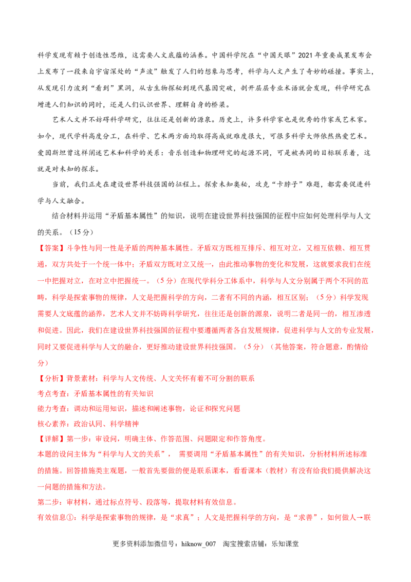 第一单元探索世界与把握规律（B卷&middot;能力提升练）（解析版）_new_E015高中全科试卷_政治试题_必修4_1.单元测试_单元测试AB卷2023年