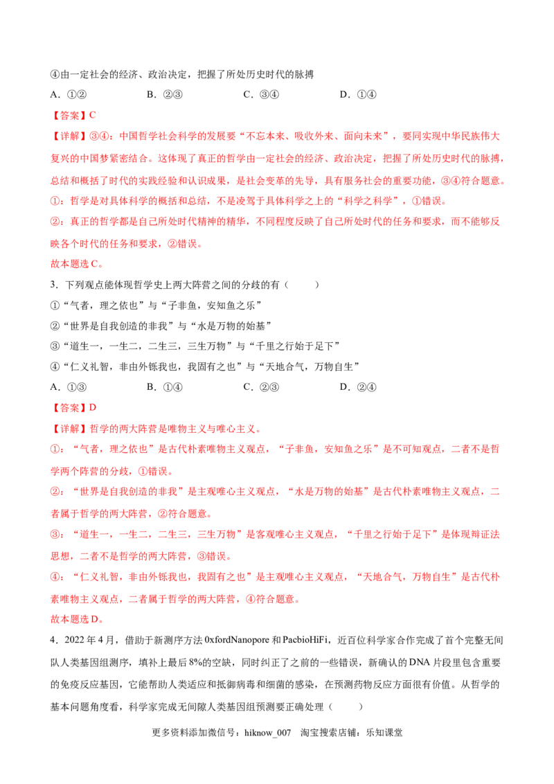 第一单元探索世界与把握规律（B卷&middot;能力提升练）（解析版）_new_E015高中全科试卷_政治试题_必修4_1.单元测试_单元测试AB卷2023年