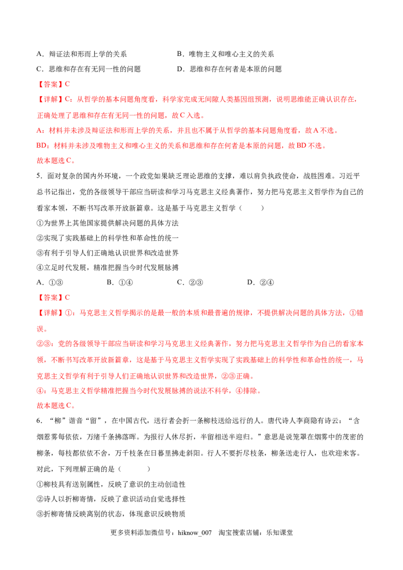 第一单元探索世界与把握规律（B卷&middot;能力提升练）（解析版）_new_E015高中全科试卷_政治试题_必修4_1.单元测试_单元测试AB卷2023年