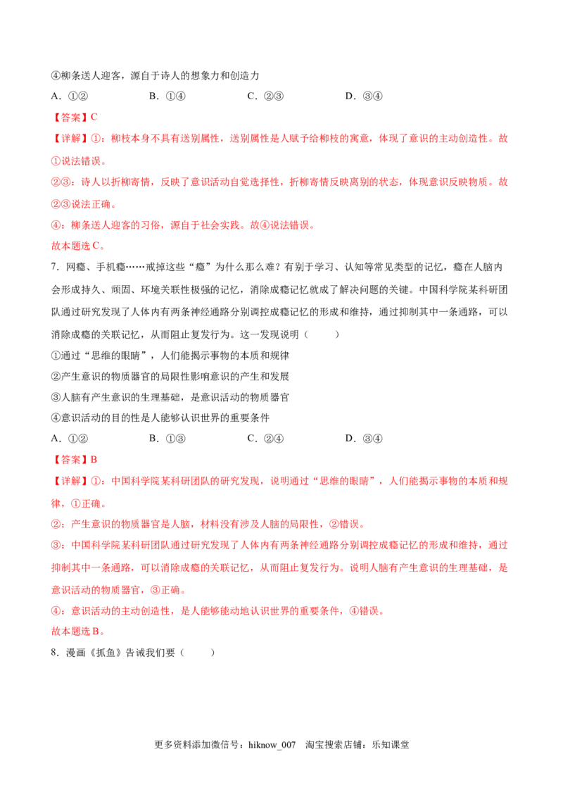 第一单元探索世界与把握规律（B卷&middot;能力提升练）（解析版）_new_E015高中全科试卷_政治试题_必修4_1.单元测试_单元测试AB卷2023年