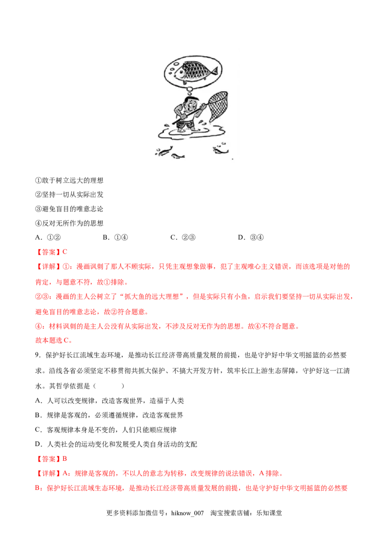 第一单元探索世界与把握规律（B卷&middot;能力提升练）（解析版）_new_E015高中全科试卷_政治试题_必修4_1.单元测试_单元测试AB卷2023年