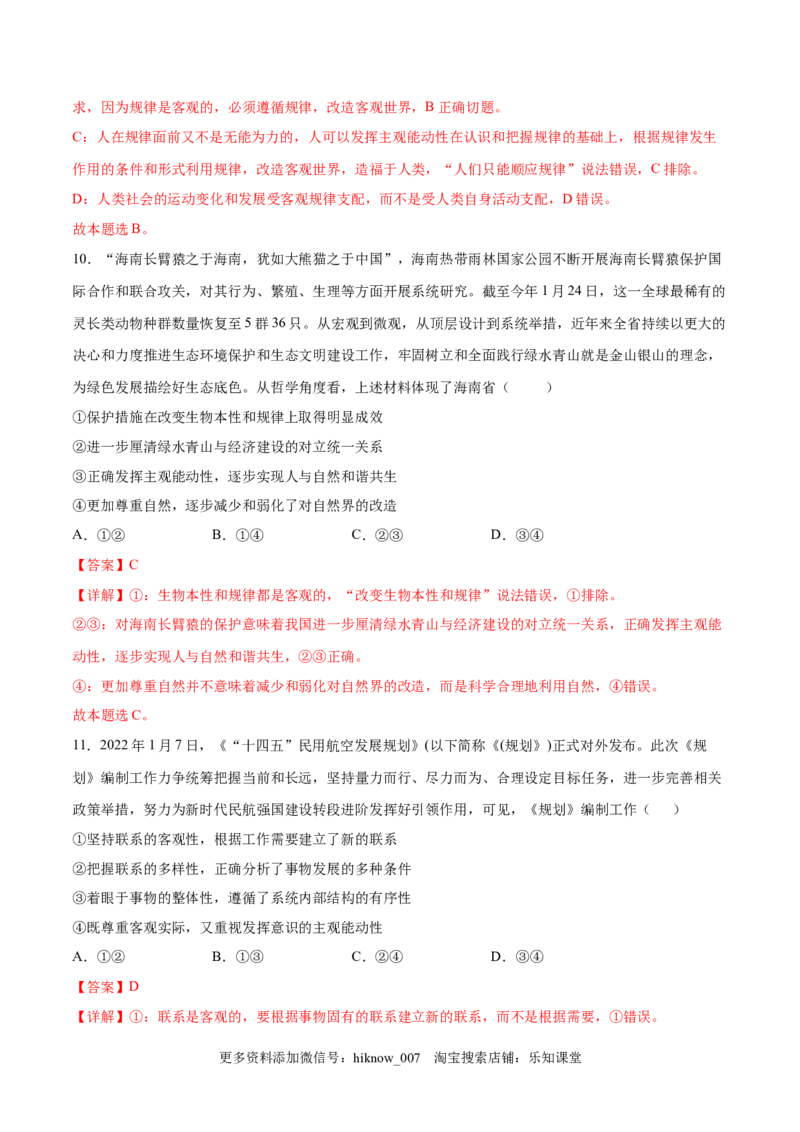 第一单元探索世界与把握规律（B卷&middot;能力提升练）（解析版）_new_E015高中全科试卷_政治试题_必修4_1.单元测试_单元测试AB卷2023年