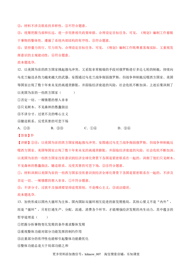 第一单元探索世界与把握规律（B卷&middot;能力提升练）（解析版）_new_E015高中全科试卷_政治试题_必修4_1.单元测试_单元测试AB卷2023年