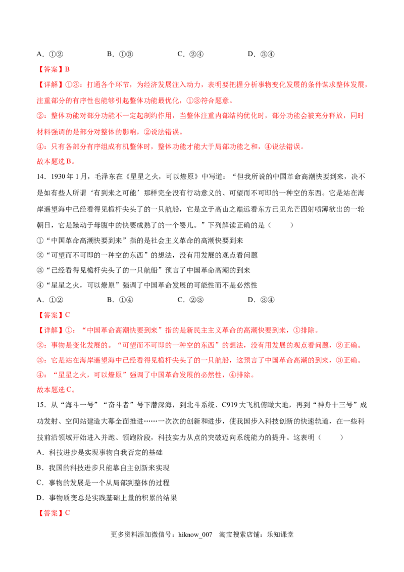 第一单元探索世界与把握规律（B卷&middot;能力提升练）（解析版）_new_E015高中全科试卷_政治试题_必修4_1.单元测试_单元测试AB卷2023年