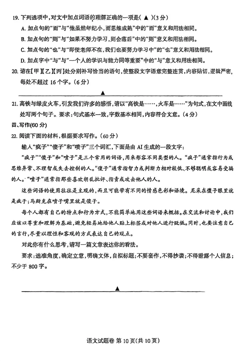 四川省凉山州2024届高中毕业班高三年级第三次诊断性检测(凉山三诊)语文试卷(1)_2024年5月_025月合集_2024届四川省凉山州高三第三次诊断性检测(凉山三诊)