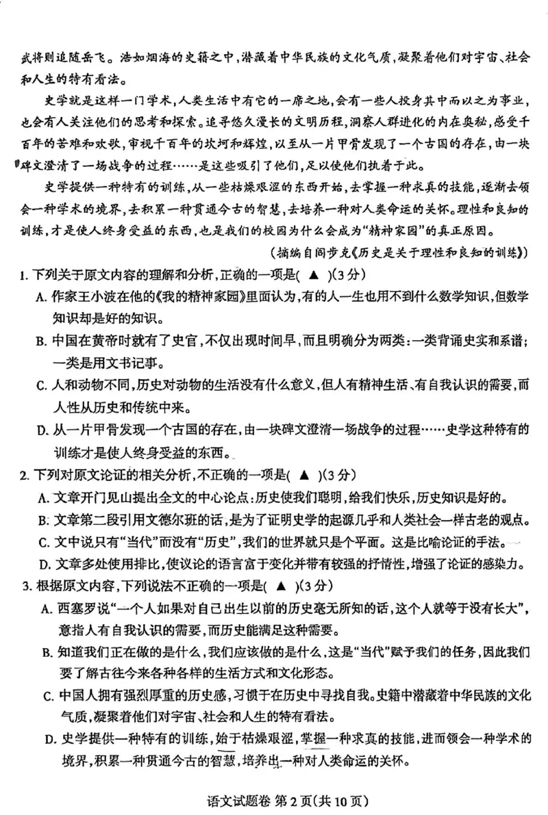 四川省凉山州2024届高中毕业班高三年级第三次诊断性检测(凉山三诊)语文试卷(1)_2024年5月_025月合集_2024届四川省凉山州高三第三次诊断性检测(凉山三诊)