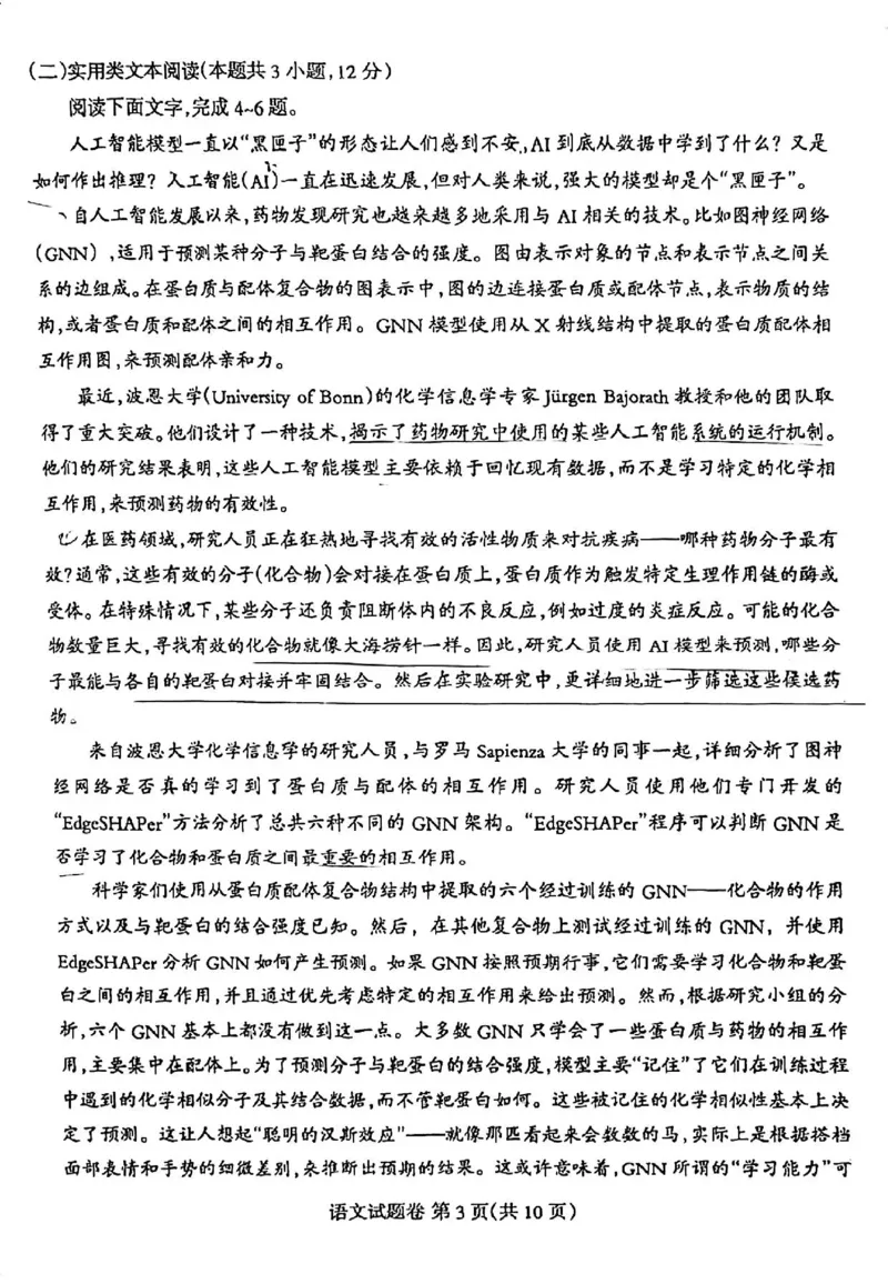 四川省凉山州2024届高中毕业班高三年级第三次诊断性检测(凉山三诊)语文试卷(1)_2024年5月_025月合集_2024届四川省凉山州高三第三次诊断性检测(凉山三诊)