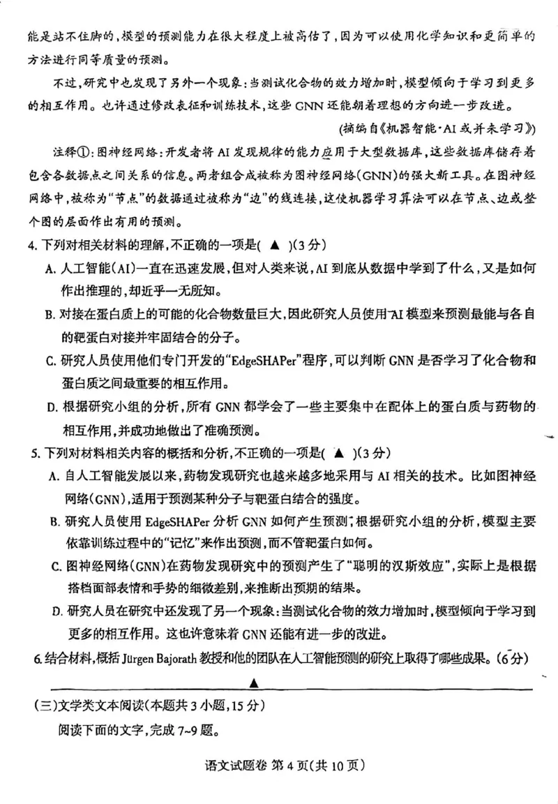 四川省凉山州2024届高中毕业班高三年级第三次诊断性检测(凉山三诊)语文试卷(1)_2024年5月_025月合集_2024届四川省凉山州高三第三次诊断性检测(凉山三诊)