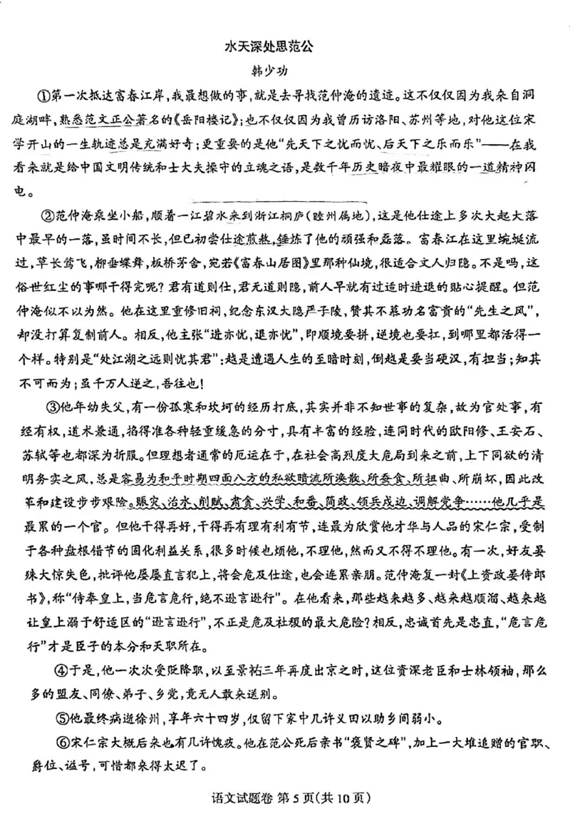 四川省凉山州2024届高中毕业班高三年级第三次诊断性检测(凉山三诊)语文试卷(1)_2024年5月_025月合集_2024届四川省凉山州高三第三次诊断性检测(凉山三诊)