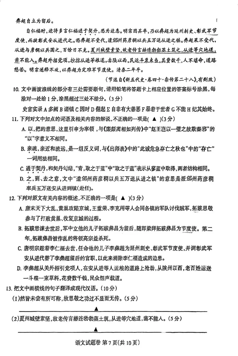 四川省凉山州2024届高中毕业班高三年级第三次诊断性检测(凉山三诊)语文试卷(1)_2024年5月_025月合集_2024届四川省凉山州高三第三次诊断性检测(凉山三诊)