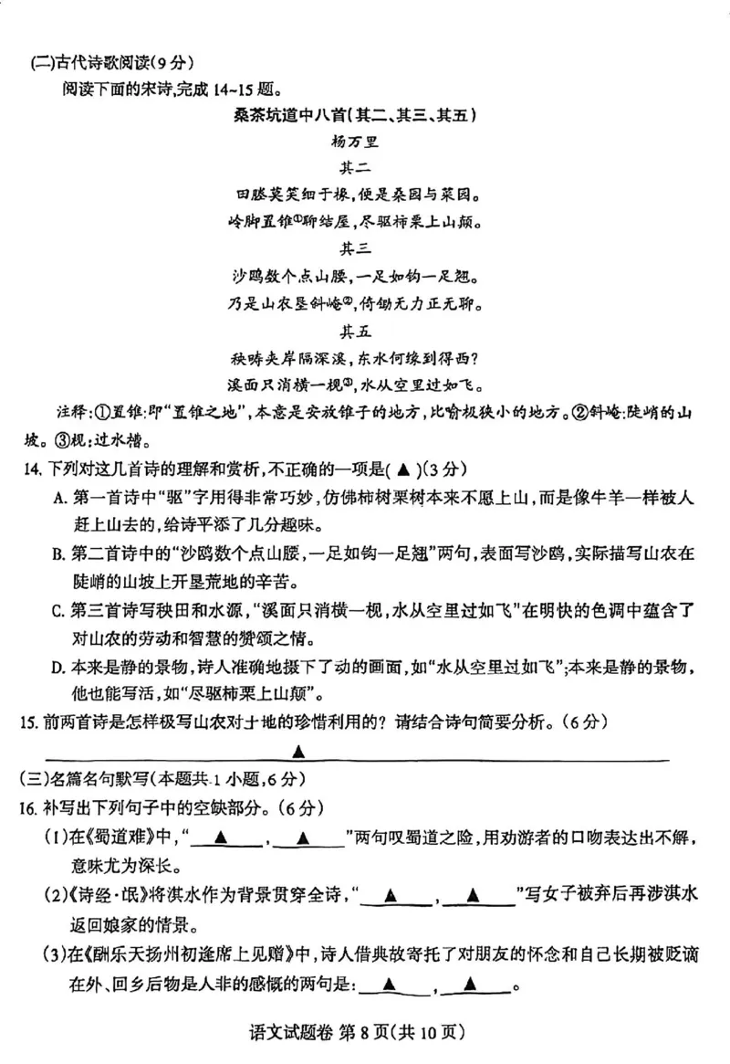 四川省凉山州2024届高中毕业班高三年级第三次诊断性检测(凉山三诊)语文试卷(1)_2024年5月_025月合集_2024届四川省凉山州高三第三次诊断性检测(凉山三诊)