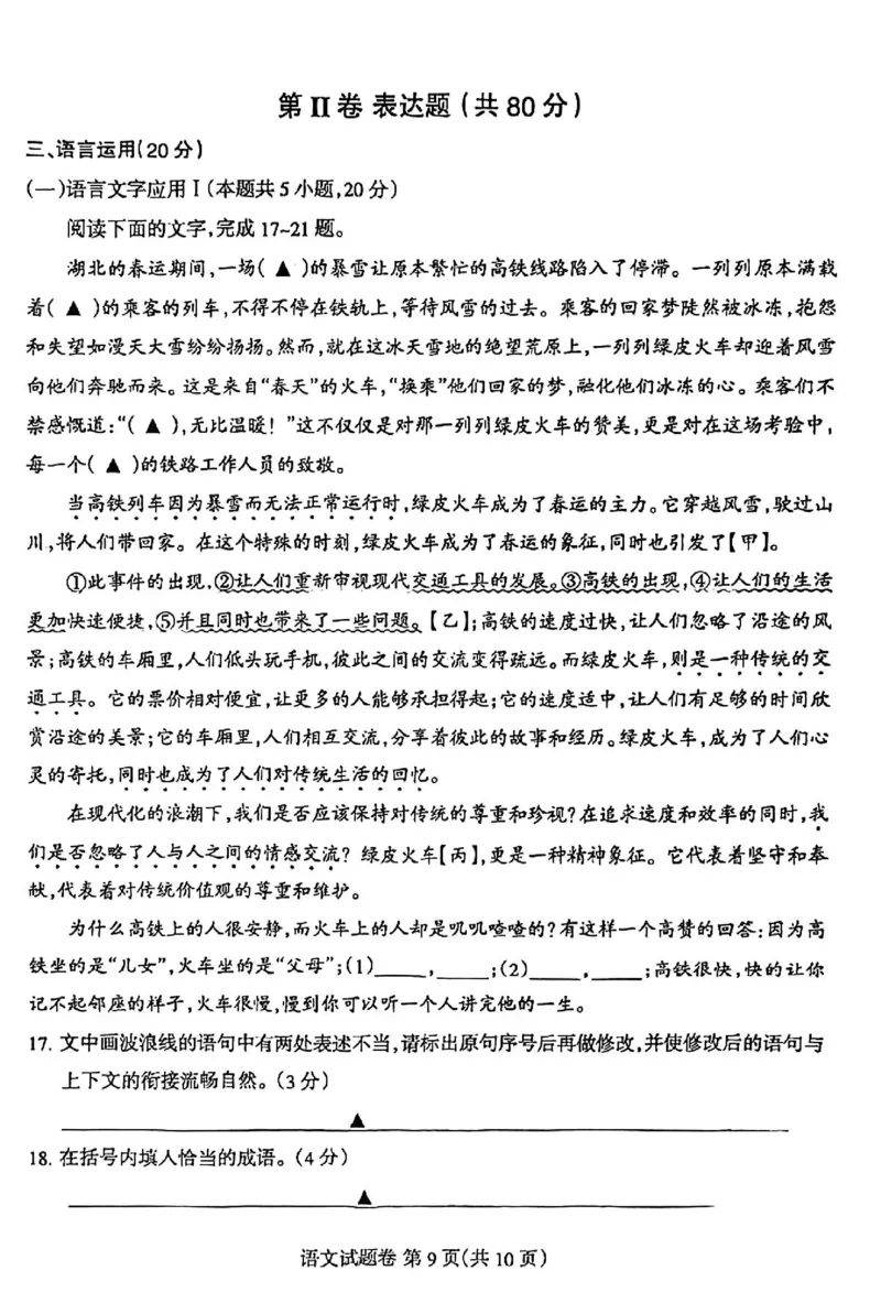 四川省凉山州2024届高中毕业班高三年级第三次诊断性检测(凉山三诊)语文试卷(1)_2024年5月_025月合集_2024届四川省凉山州高三第三次诊断性检测(凉山三诊)