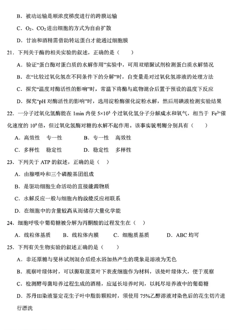 黑龙江省哈尔滨德强高级中学2025-2026学年高一上学期期末考试生物试卷（PDF版，含答案）_2024-2025高一（7-7月题库）_2026年1月高一