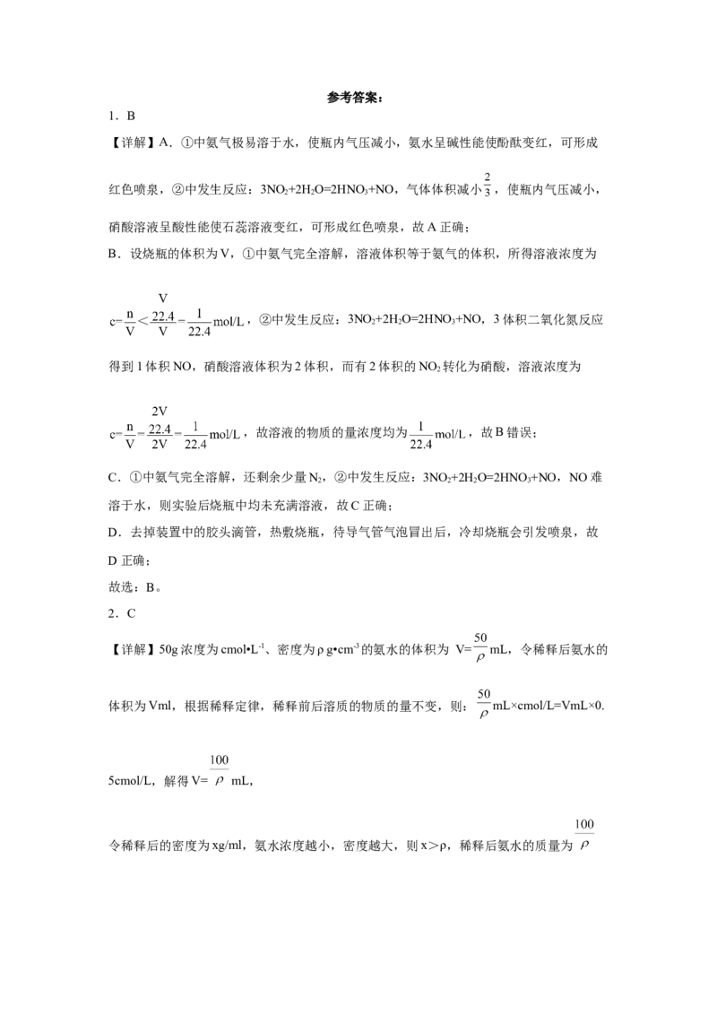 第五章第二节氮及其化合物课时训练二2022-2023学年下学期高一化学人教版（2019）必修第二册_E015高中全科试卷_化学试题_必修2_2.新版人教版高中化学试卷必修二_2.同步练习