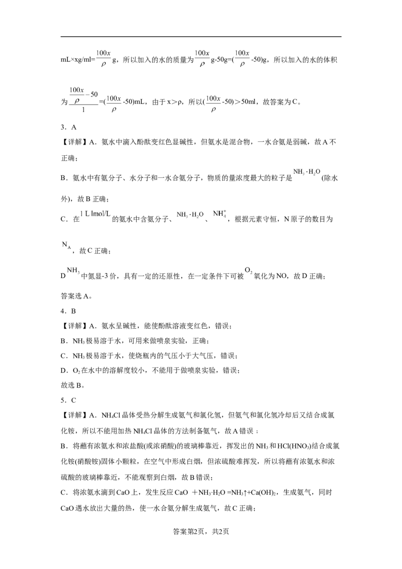 第五章第二节氮及其化合物课时训练二2022-2023学年下学期高一化学人教版（2019）必修第二册_E015高中全科试卷_化学试题_必修2_2.新版人教版高中化学试卷必修二_2.同步练习