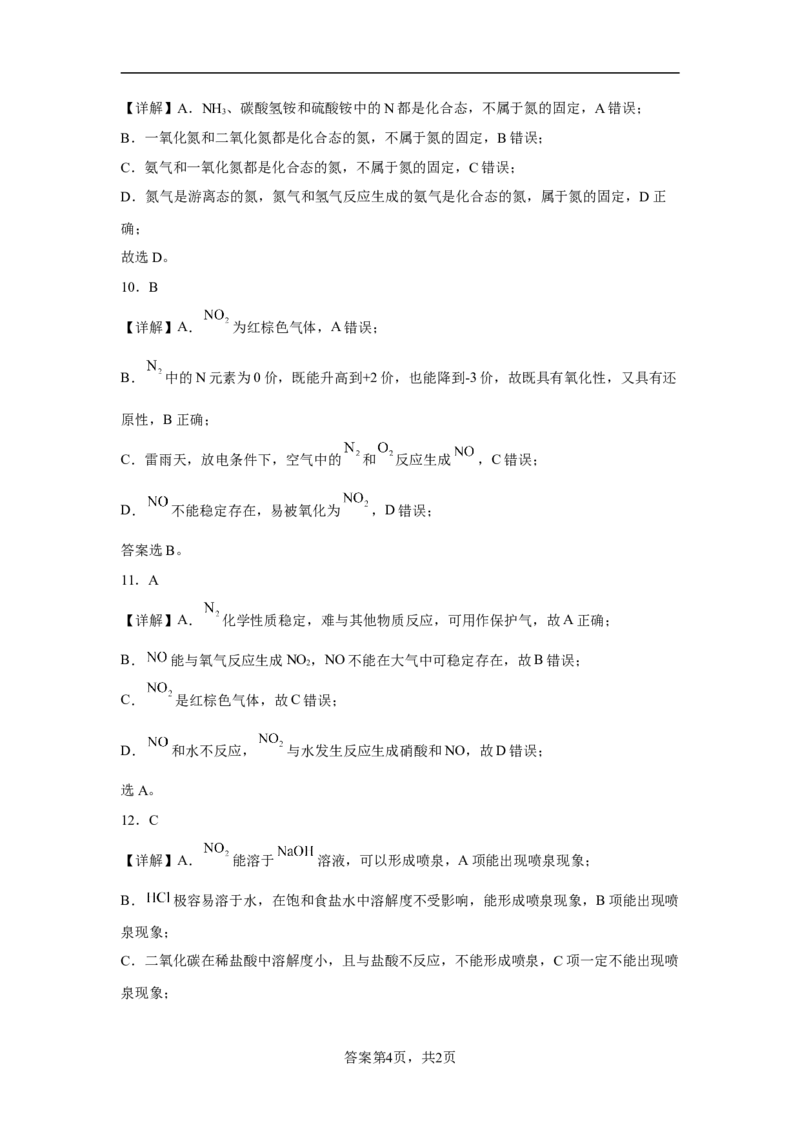第五章第二节氮及其化合物课时训练二2022-2023学年下学期高一化学人教版（2019）必修第二册_E015高中全科试卷_化学试题_必修2_2.新版人教版高中化学试卷必修二_2.同步练习