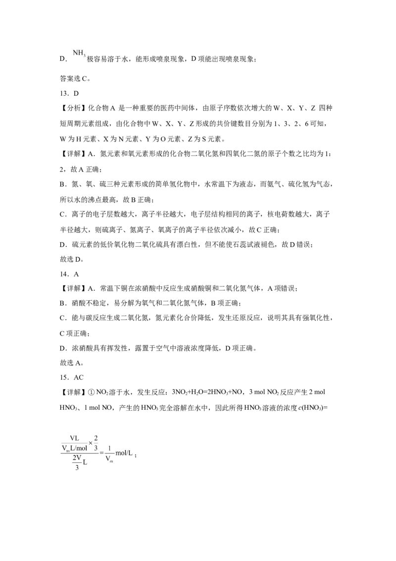 第五章第二节氮及其化合物课时训练二2022-2023学年下学期高一化学人教版（2019）必修第二册_E015高中全科试卷_化学试题_必修2_2.新版人教版高中化学试卷必修二_2.同步练习