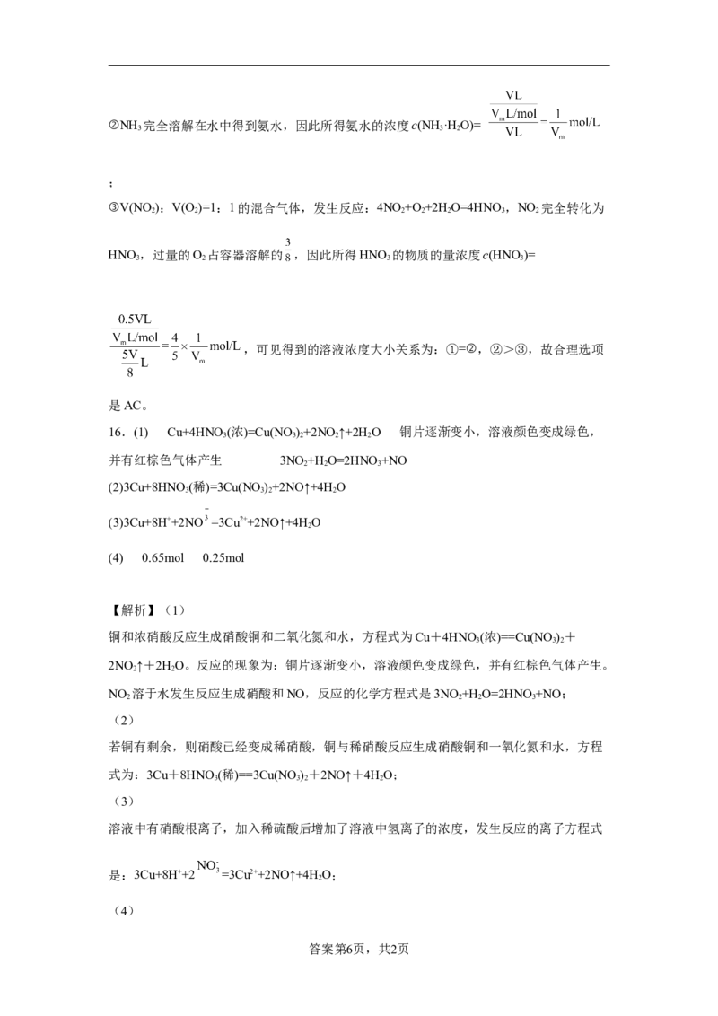 第五章第二节氮及其化合物课时训练二2022-2023学年下学期高一化学人教版（2019）必修第二册_E015高中全科试卷_化学试题_必修2_2.新版人教版高中化学试卷必修二_2.同步练习