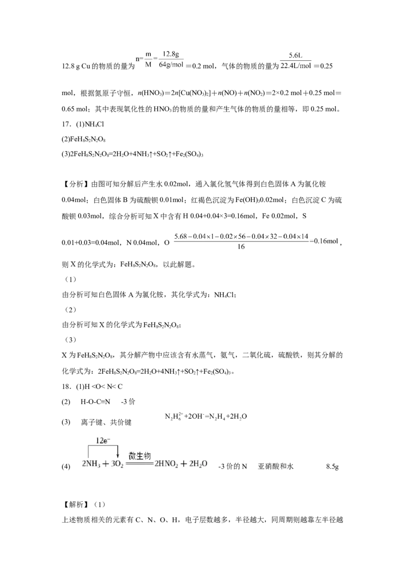 第五章第二节氮及其化合物课时训练二2022-2023学年下学期高一化学人教版（2019）必修第二册_E015高中全科试卷_化学试题_必修2_2.新版人教版高中化学试卷必修二_2.同步练习