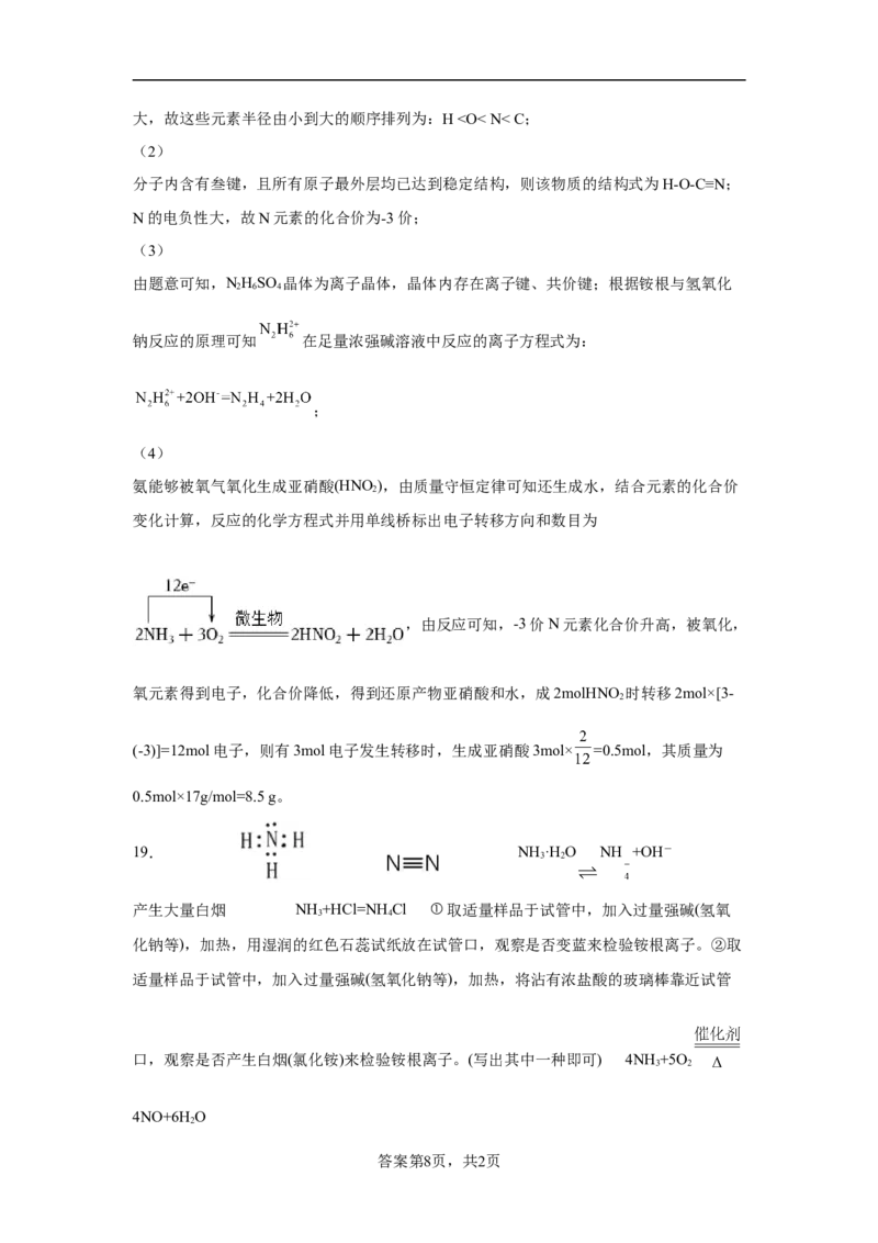 第五章第二节氮及其化合物课时训练二2022-2023学年下学期高一化学人教版（2019）必修第二册_E015高中全科试卷_化学试题_必修2_2.新版人教版高中化学试卷必修二_2.同步练习