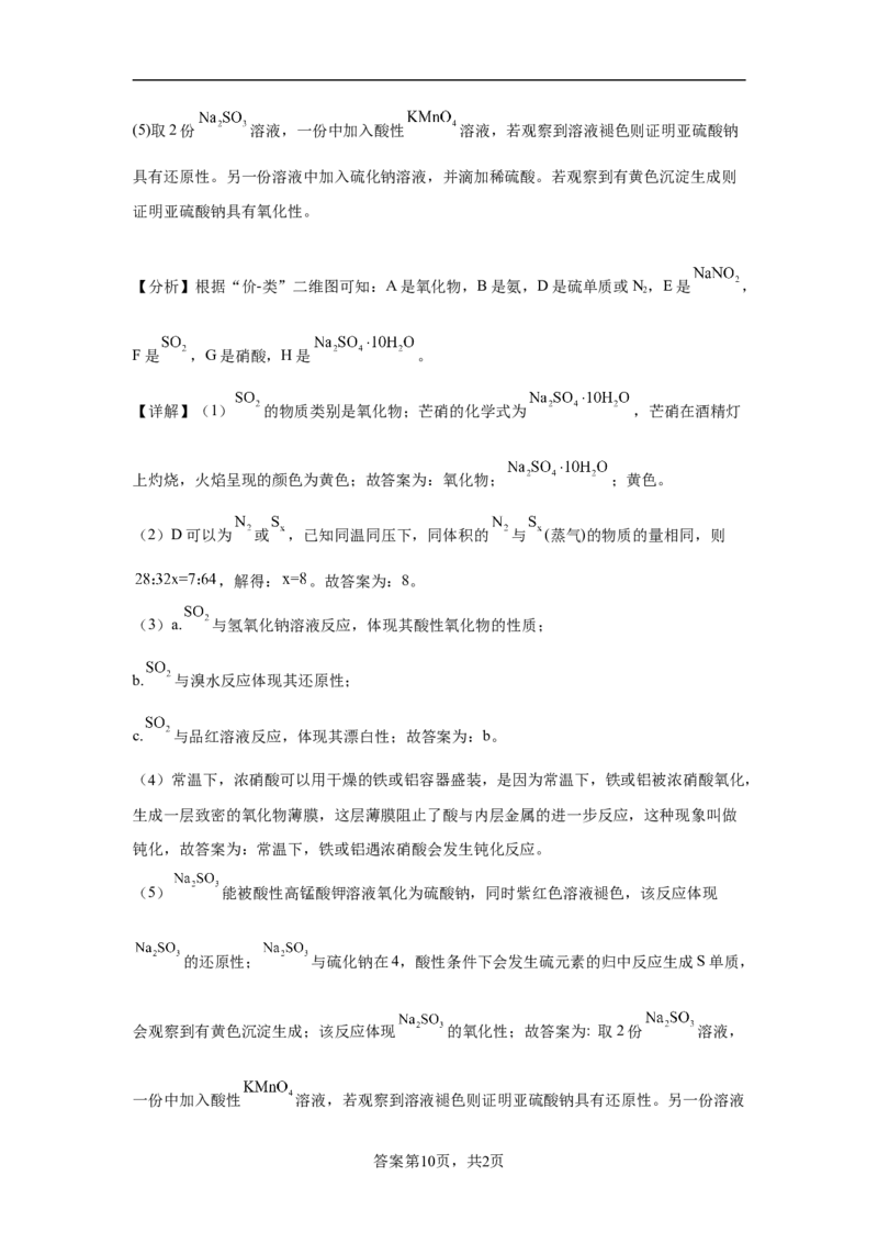 第五章第二节氮及其化合物课时训练二2022-2023学年下学期高一化学人教版（2019）必修第二册_E015高中全科试卷_化学试题_必修2_2.新版人教版高中化学试卷必修二_2.同步练习