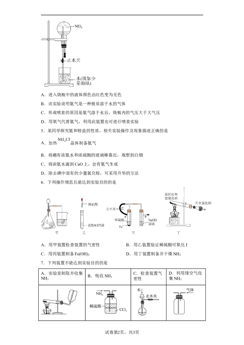 第五章第二节氮及其化合物课时训练二2022-2023学年下学期高一化学人教版（2019）必修第二册_E015高中全科试卷_化学试题_必修2_2.新版人教版高中化学试卷必修二_2.同步练习