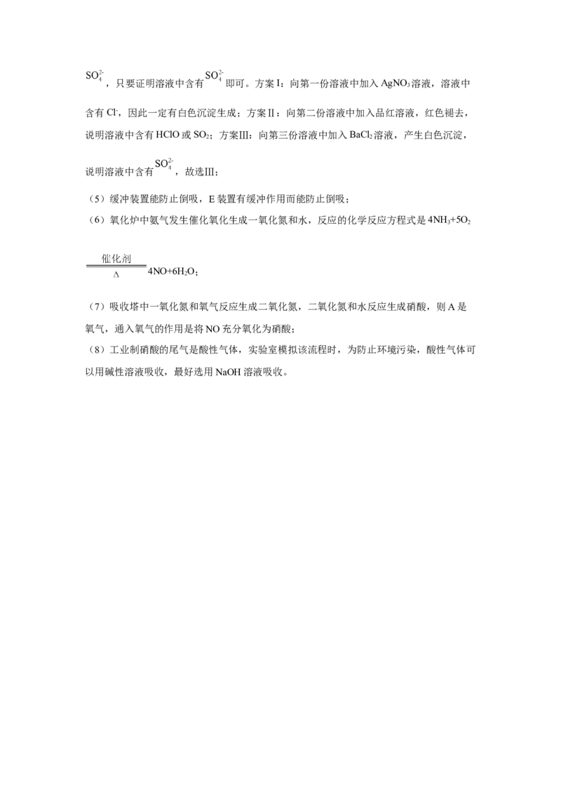 第五章第二节氮及其化合物课时训练二2022-2023学年下学期高一化学人教版（2019）必修第二册_E015高中全科试卷_化学试题_必修2_2.新版人教版高中化学试卷必修二_2.同步练习