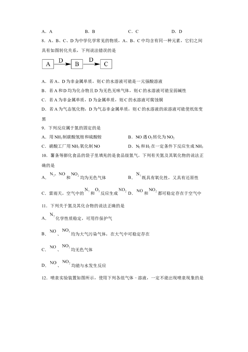 第五章第二节氮及其化合物课时训练二2022-2023学年下学期高一化学人教版（2019）必修第二册_E015高中全科试卷_化学试题_必修2_2.新版人教版高中化学试卷必修二_2.同步练习