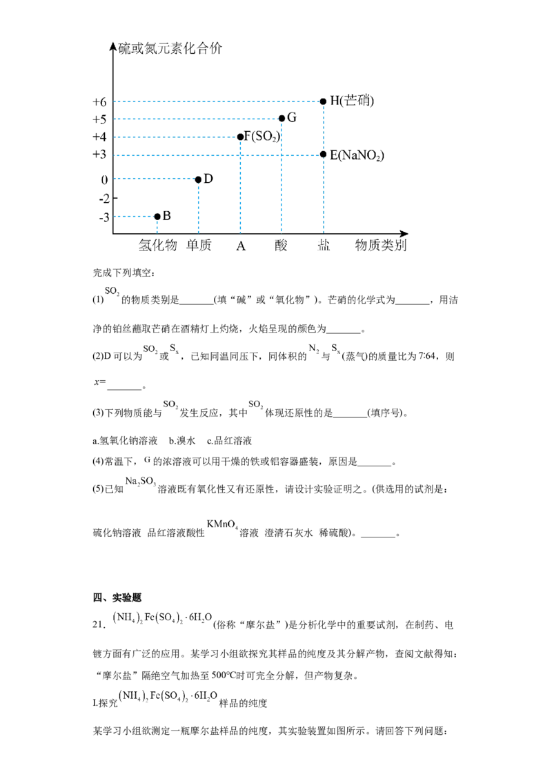 第五章第二节氮及其化合物课时训练二2022-2023学年下学期高一化学人教版（2019）必修第二册_E015高中全科试卷_化学试题_必修2_2.新版人教版高中化学试卷必修二_2.同步练习