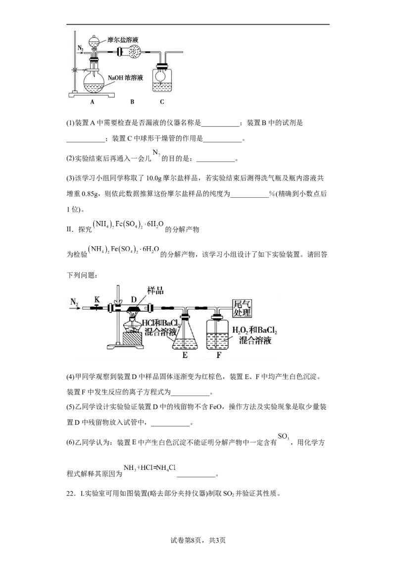 第五章第二节氮及其化合物课时训练二2022-2023学年下学期高一化学人教版（2019）必修第二册_E015高中全科试卷_化学试题_必修2_2.新版人教版高中化学试卷必修二_2.同步练习