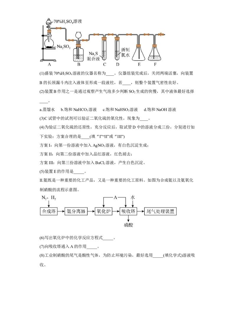 第五章第二节氮及其化合物课时训练二2022-2023学年下学期高一化学人教版（2019）必修第二册_E015高中全科试卷_化学试题_必修2_2.新版人教版高中化学试卷必修二_2.同步练习