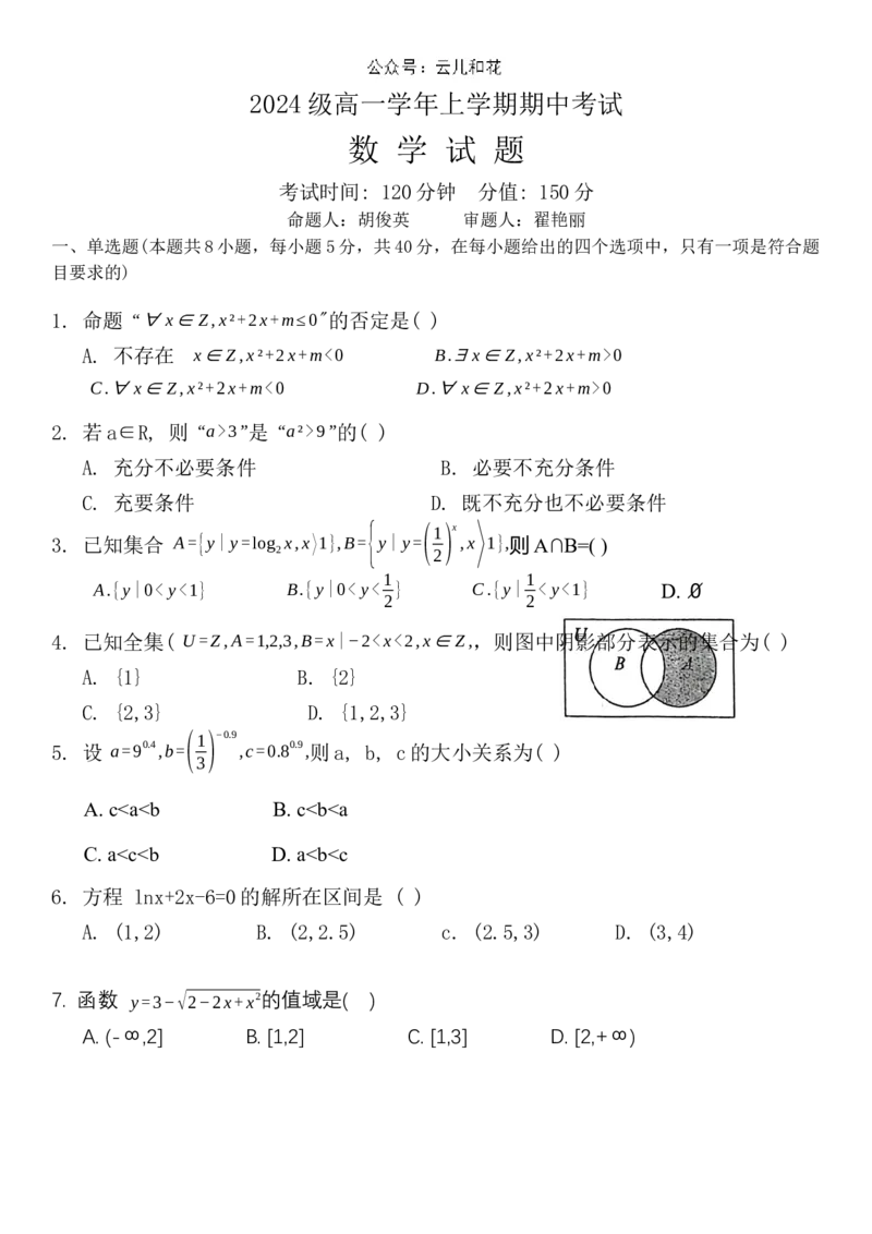 黑龙江省牡丹江市第一高级中学2024-2025学年高一上学期11月期中考试数学Word版含答案_2024-2025高一（7-7月题库）_2024年11月试卷